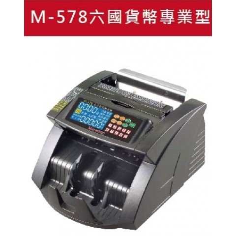 點驗鈔機Marathon M-578 六國幣別(點鈔/驗鈔-台幣-人民幣-美金-歐元-日幣-港幣)