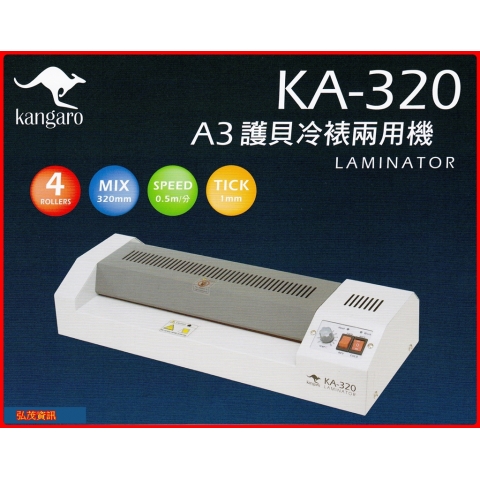 護貝機  LY-U6A32  A3入口寬-4支滾軸-可選擇冷、熱兩種護貝方式