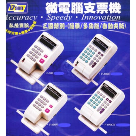 支票機 VISON V-600三國幣別--------------