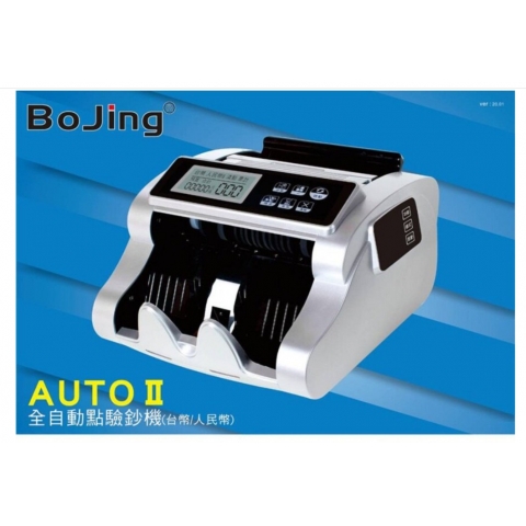 BoJing AUTO II 全自動點驗鈔機(台幣/人民幣)